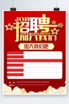招聘海报