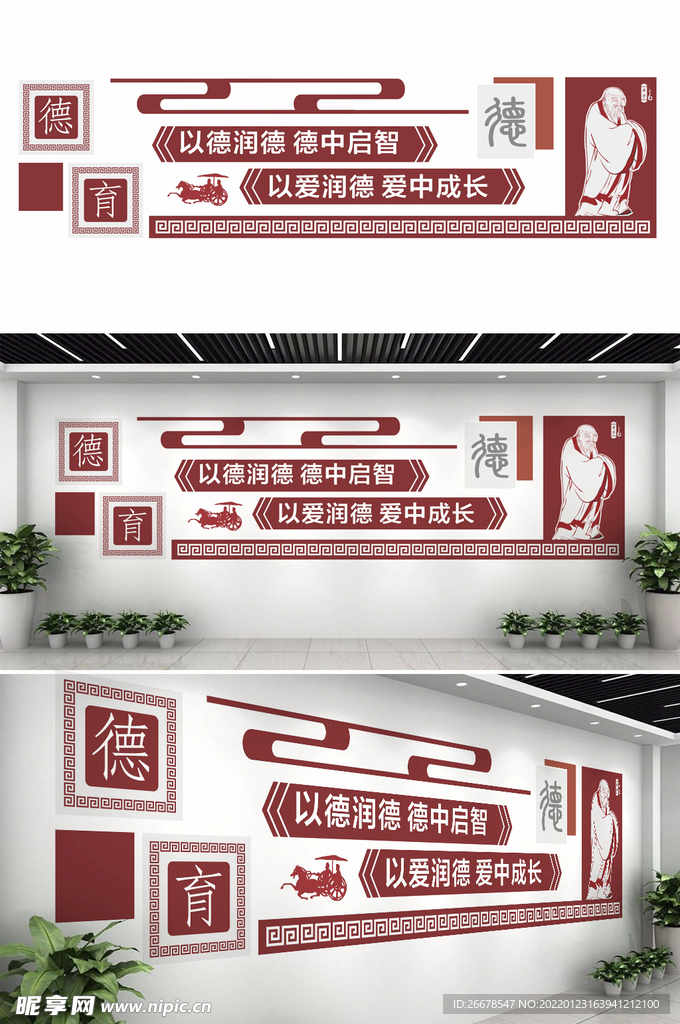 德育文化墙