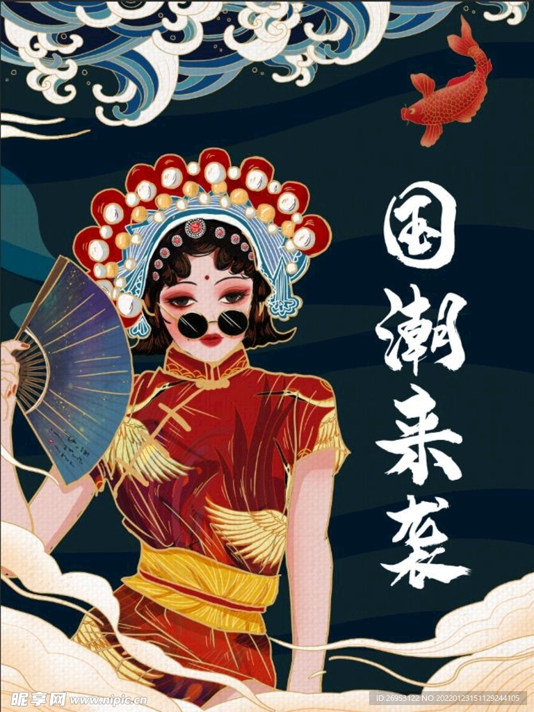 国潮来袭