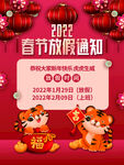 春节放假通知