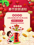 春节放假通知