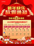 春节放假通知