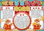 过春节手抄报