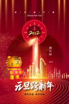 2022背景虎年春节背景海报