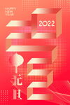 2022背景虎年春节背景海报