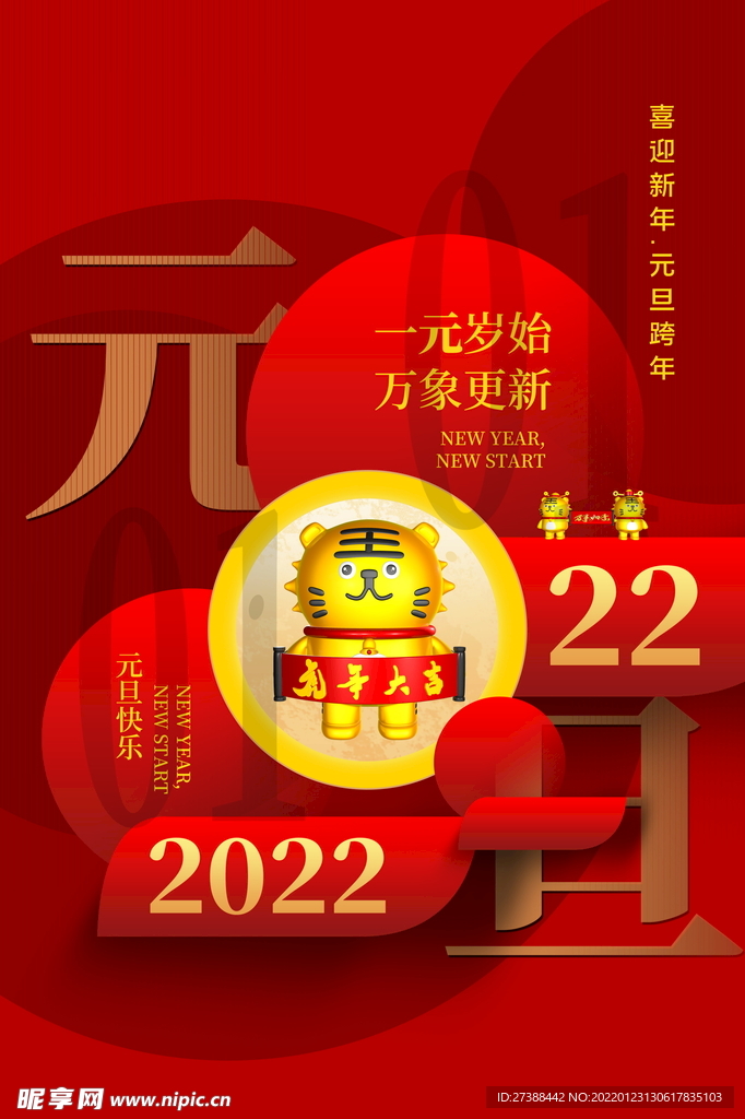 2022背景虎年春节背景海报