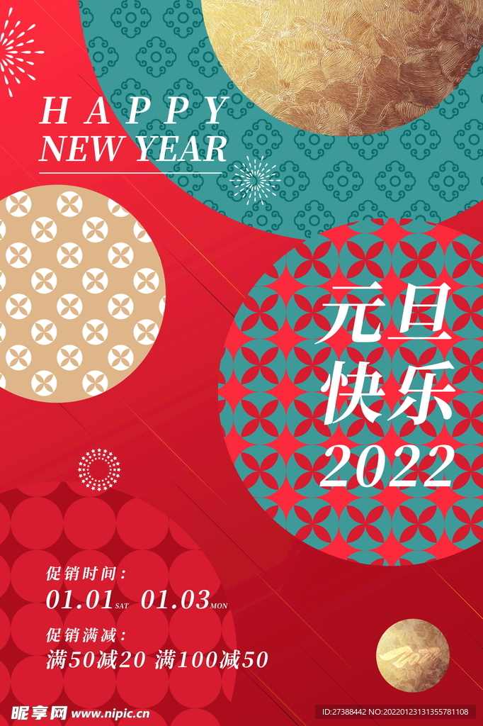 2022背景虎年春节背景海报