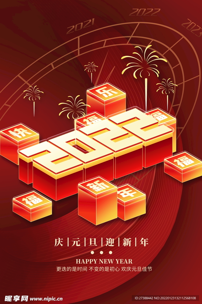 2022背景虎年春节背景海报