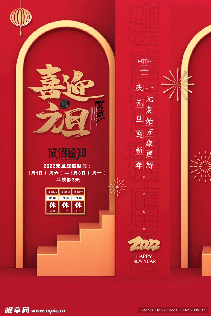 2022背景虎年春节背景海报