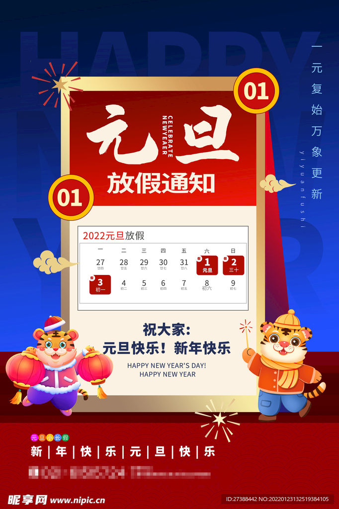 2022背景虎年春节背景海报