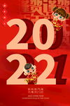 2022背景虎年春节背景海报