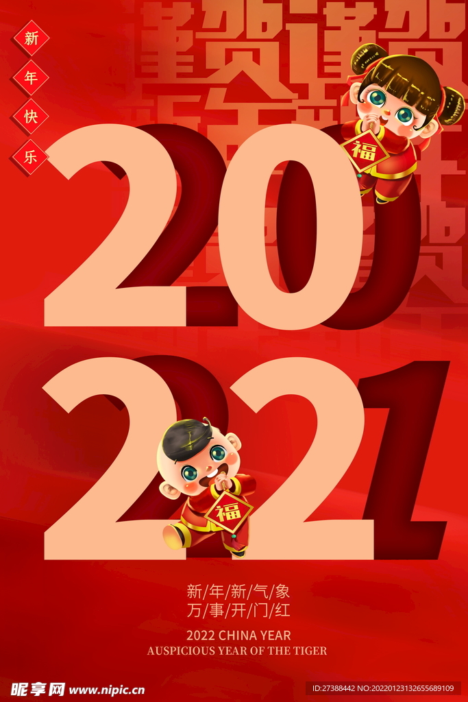 2022背景虎年春节背景海报