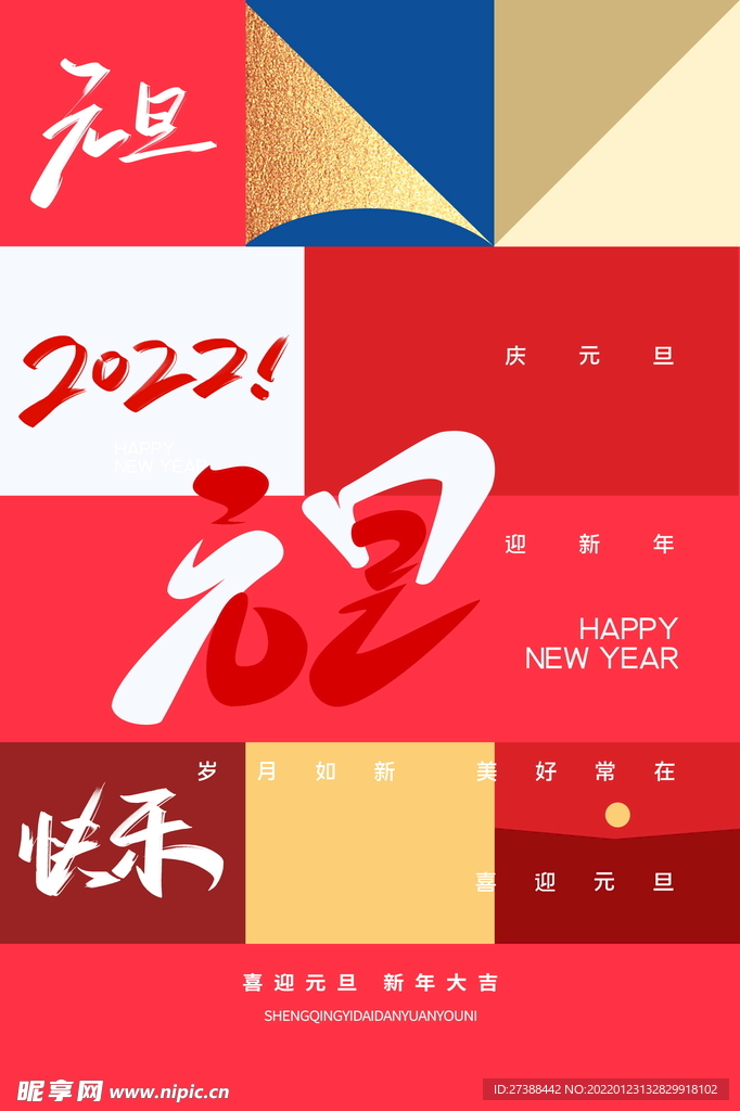 2022背景虎年春节背景海报