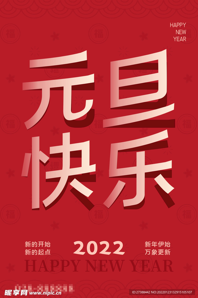 2022背景虎年春节背景海报