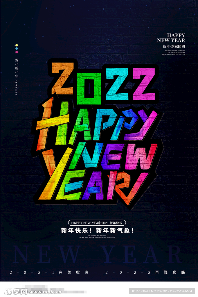 2022背景虎年春节背景海报