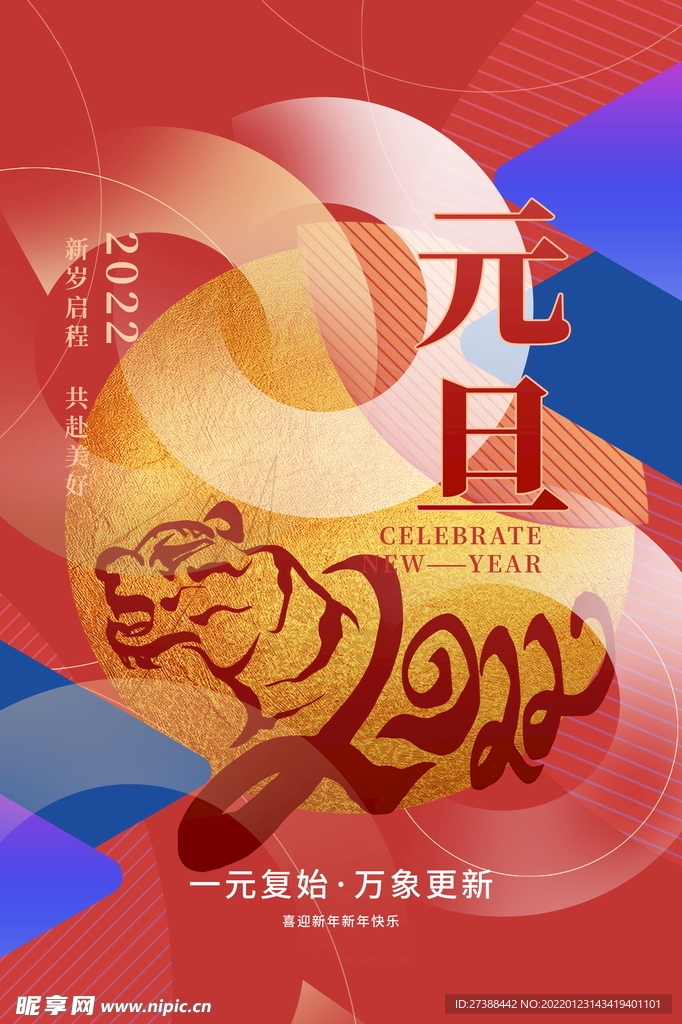 2022背景虎年春节背景海报