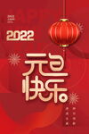 2022背景虎年春节背景海报