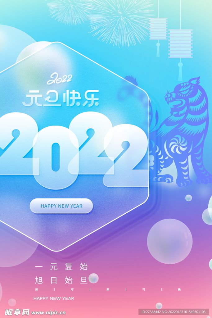 2022背景虎年春节背景海报