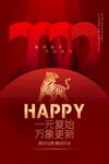 2022背景虎年春节背景海报