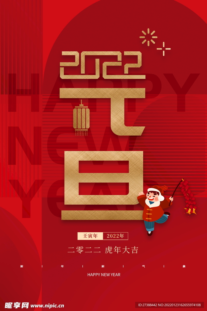 2022背景虎年春节背景海报
