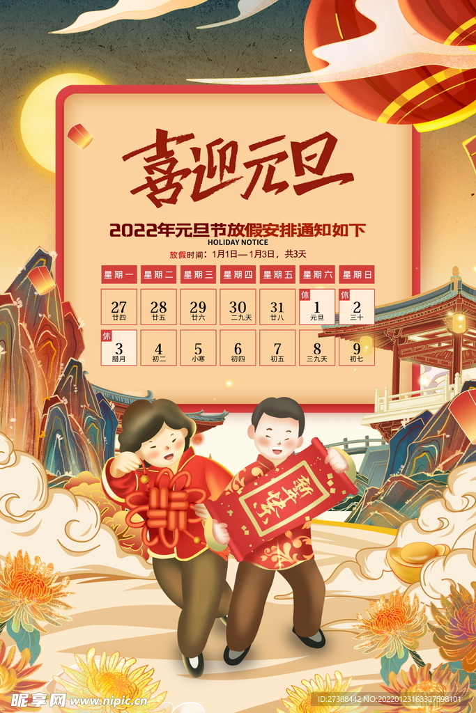 2022背景虎年春节背景海报