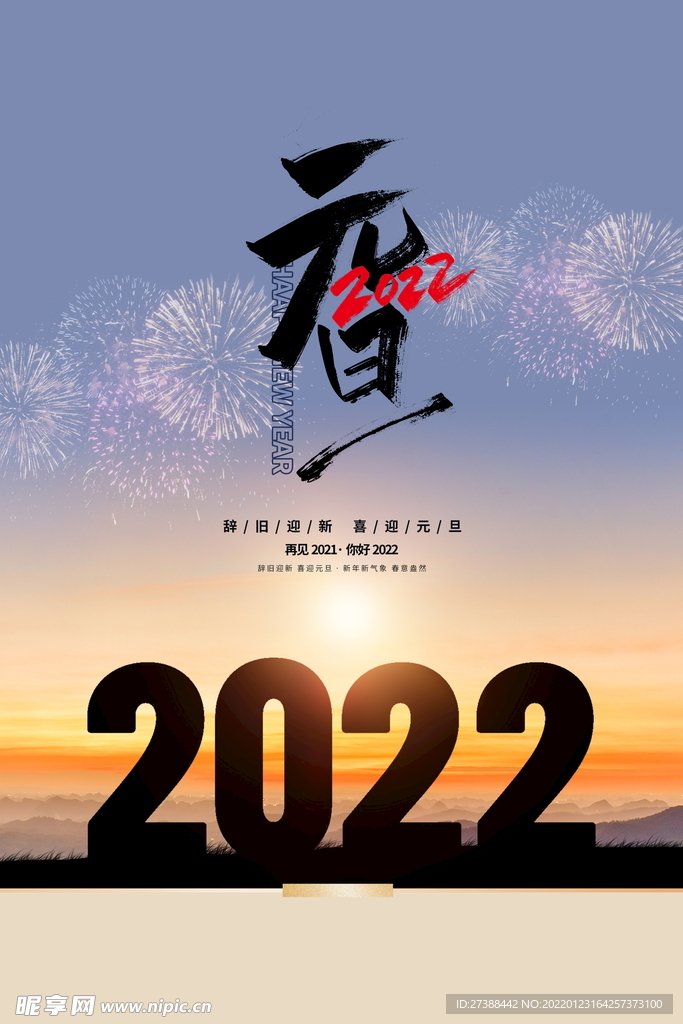 2022背景虎年春节背景海报