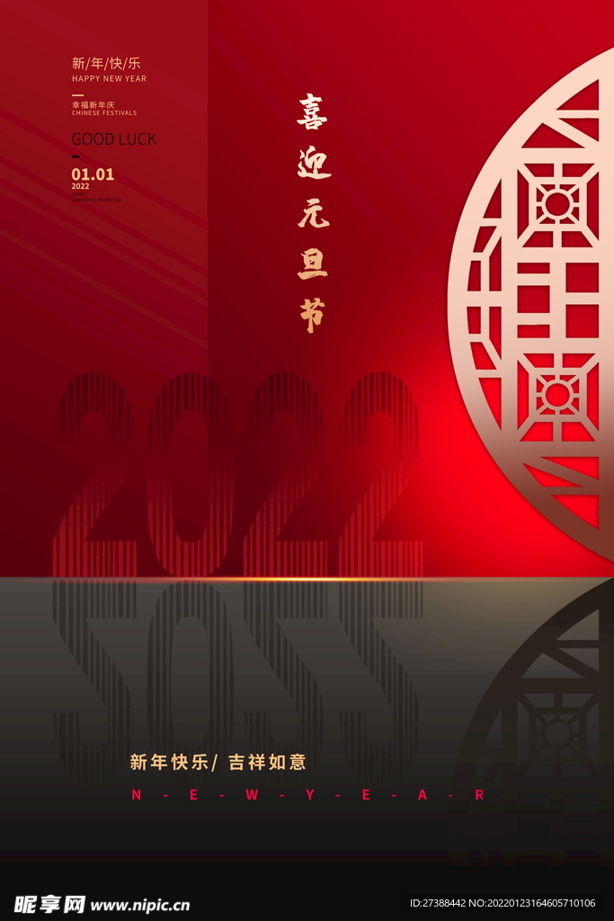 2022背景虎年春节背景海报