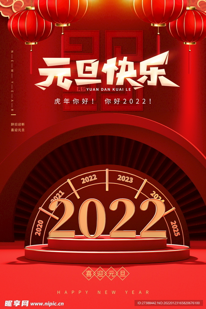 2022背景虎年春节背景海报