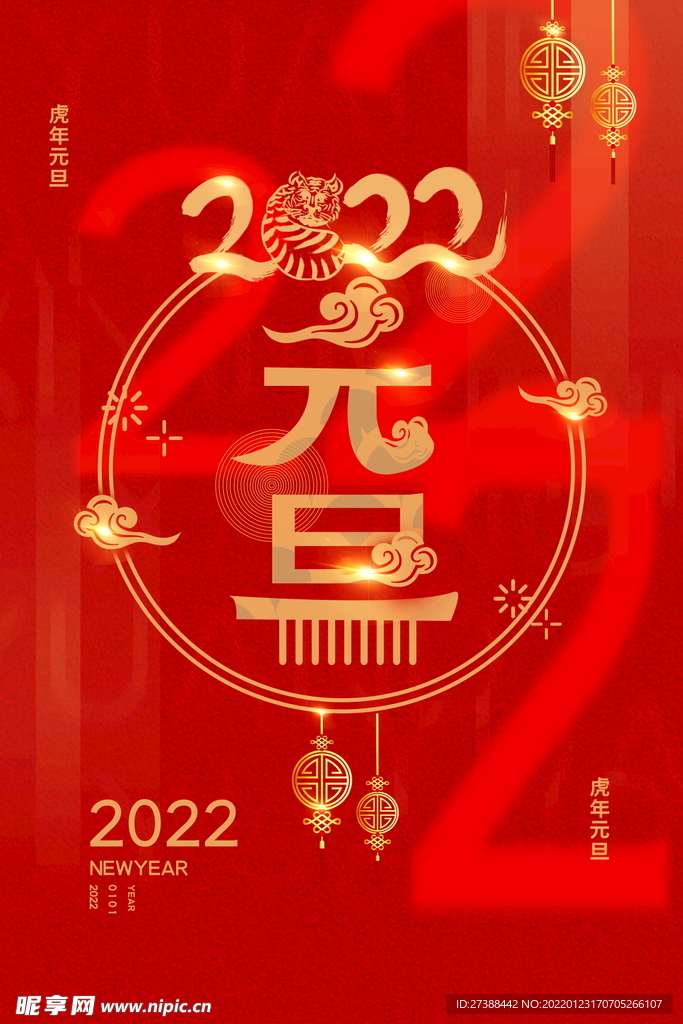 2022背景虎年春节背景海报