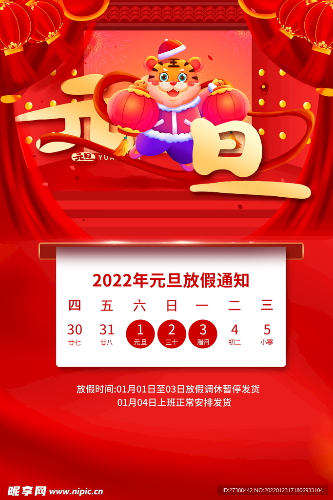 2022背景虎年春节背景海报