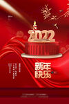 2022背景虎年春节背景海报