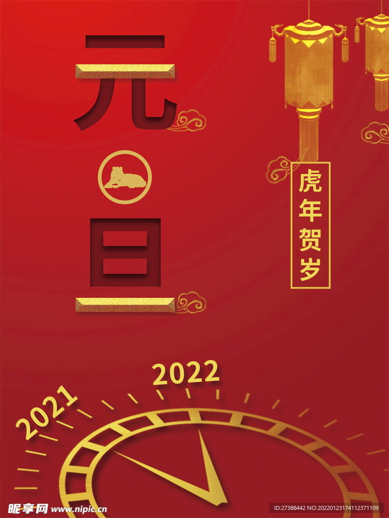 2022背景虎年春节背景海报