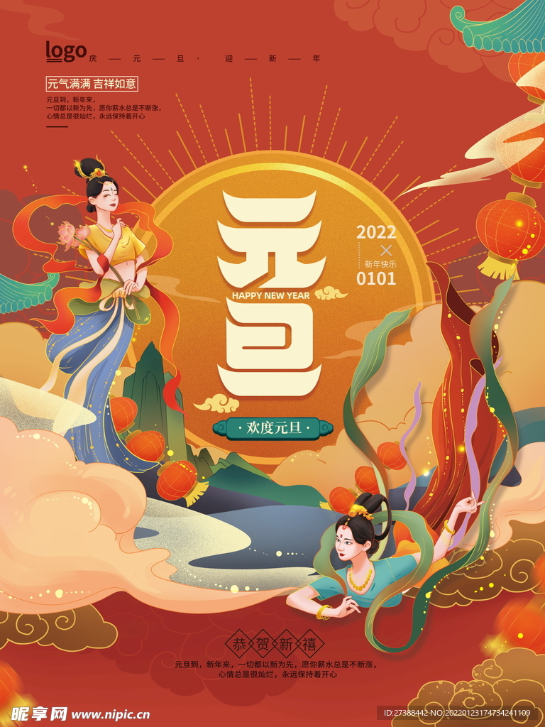 2022背景虎年春节背景海报
