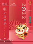 2022背景虎年春节背景海报