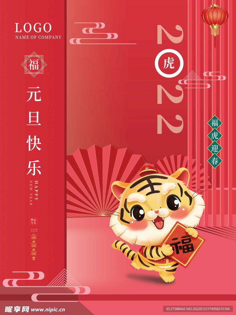 2022背景虎年春节背景海报