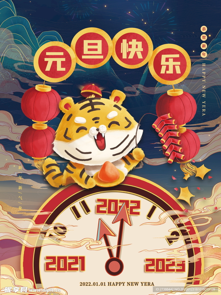 2022背景虎年春节背景海报