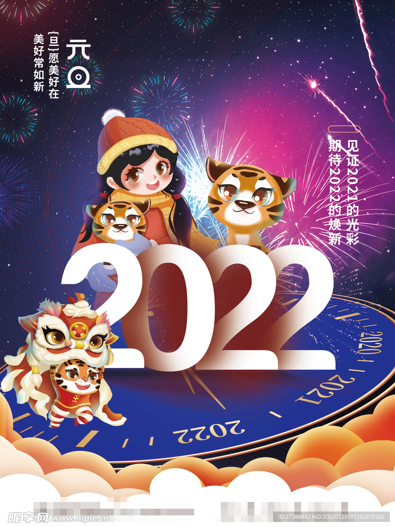 2022背景虎年春节背景海报