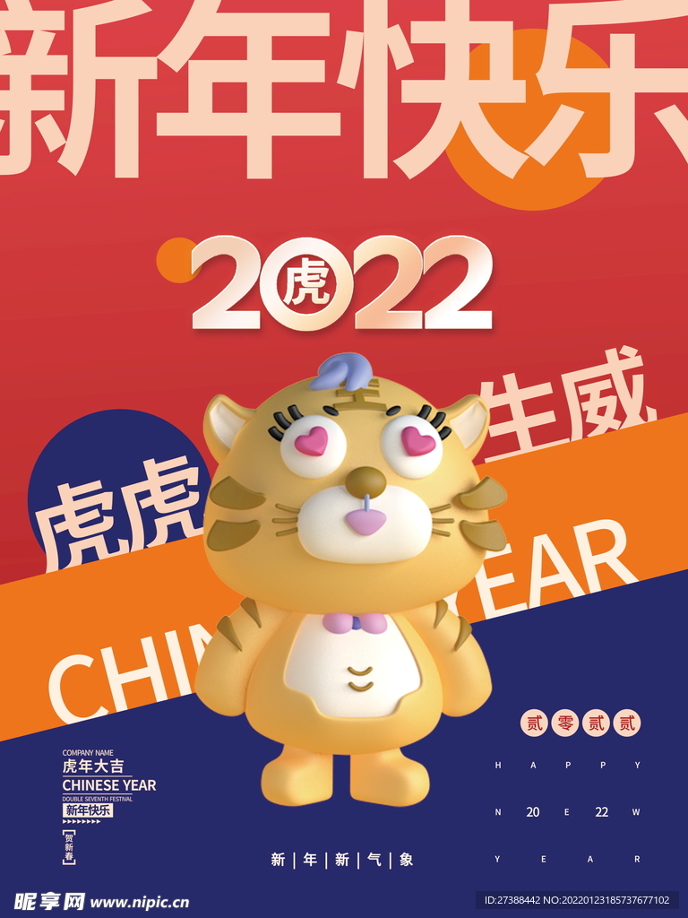 2022背景虎年春节背景海报