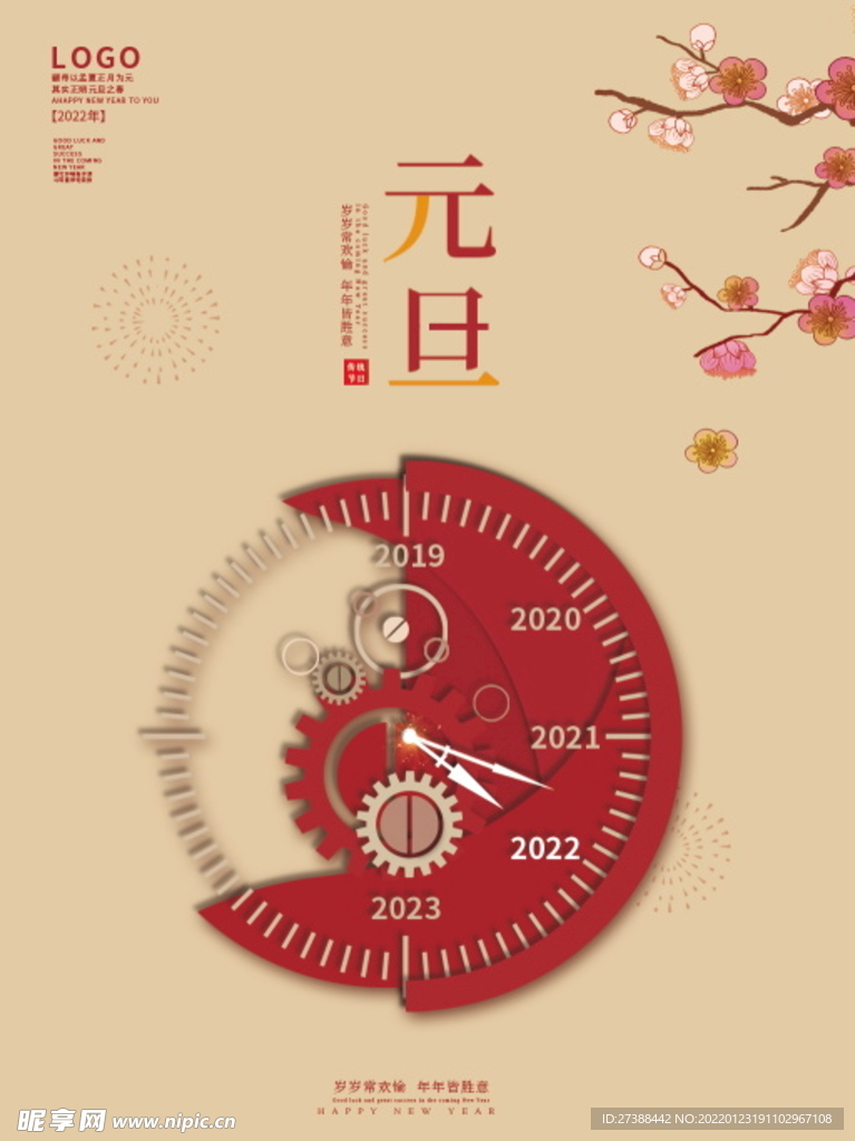 2022背景虎年春节背景海报