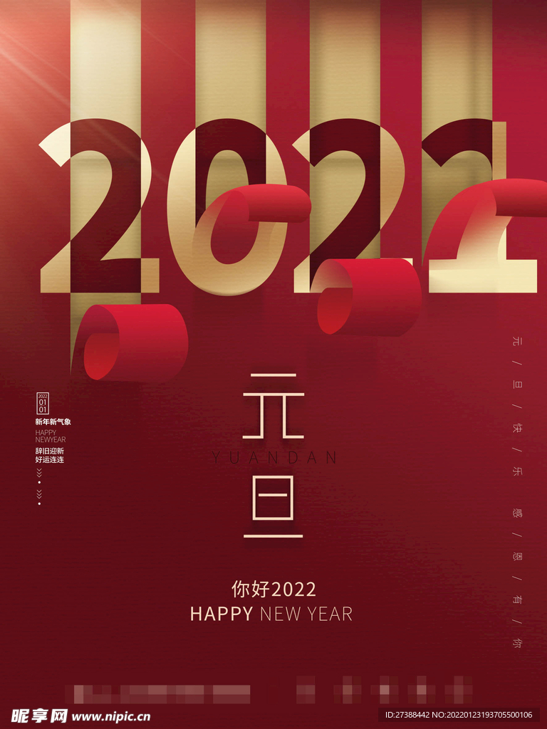 2022背景虎年春节背景海报