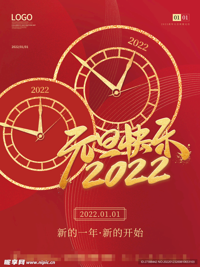 2022背景虎年春节背景海报