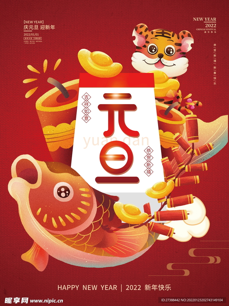 2022背景虎年春节背景海报