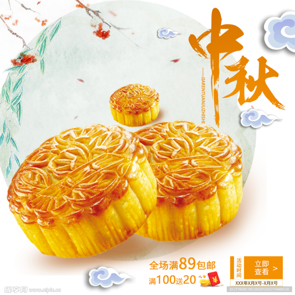 中秋节主图 