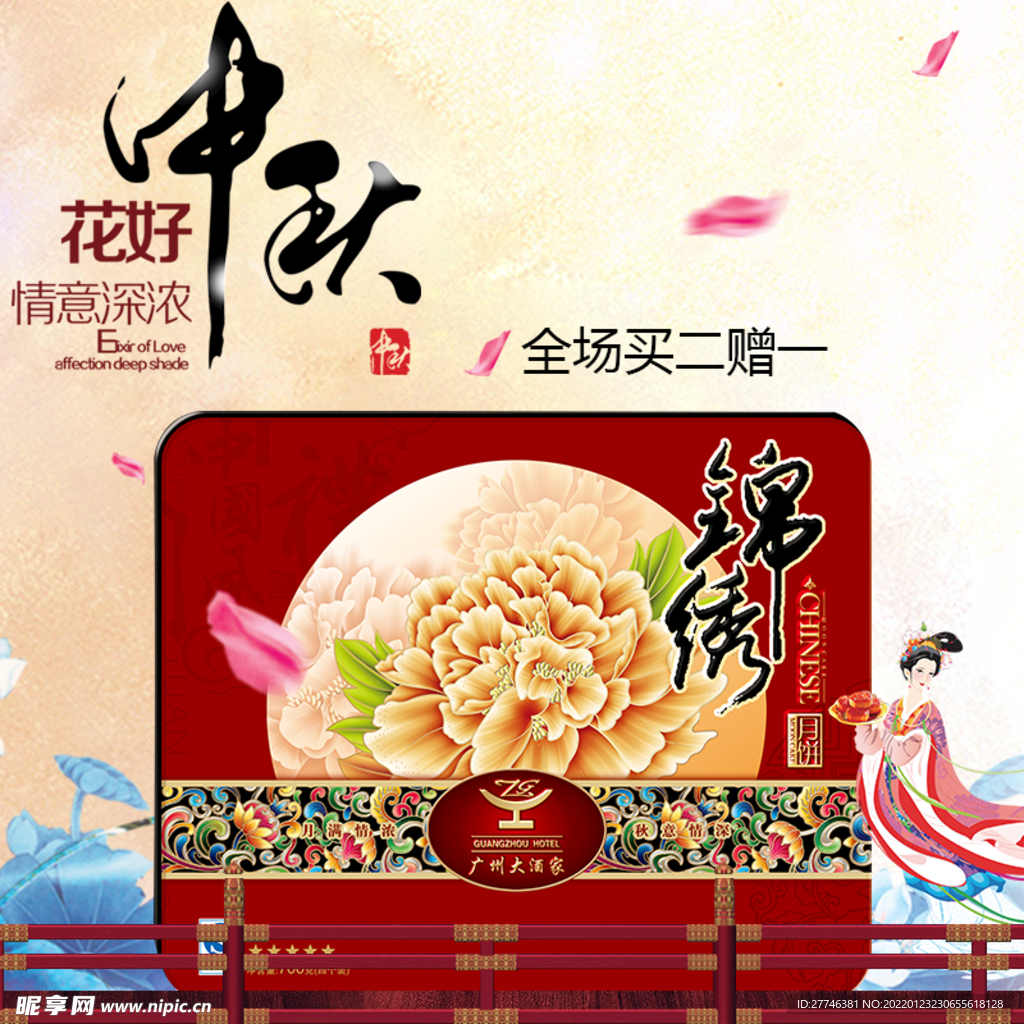 中秋节主图
