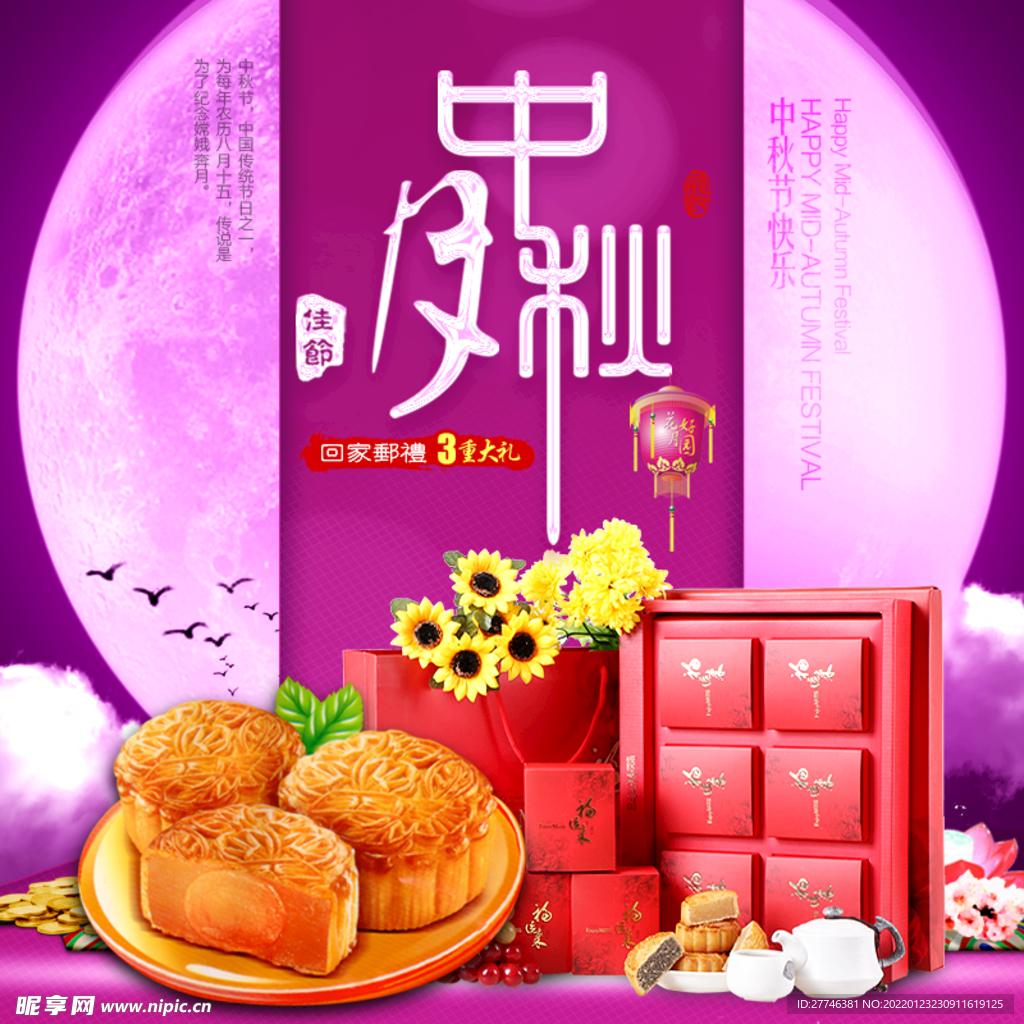 中秋节主图