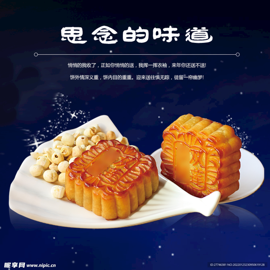 中秋节主图 