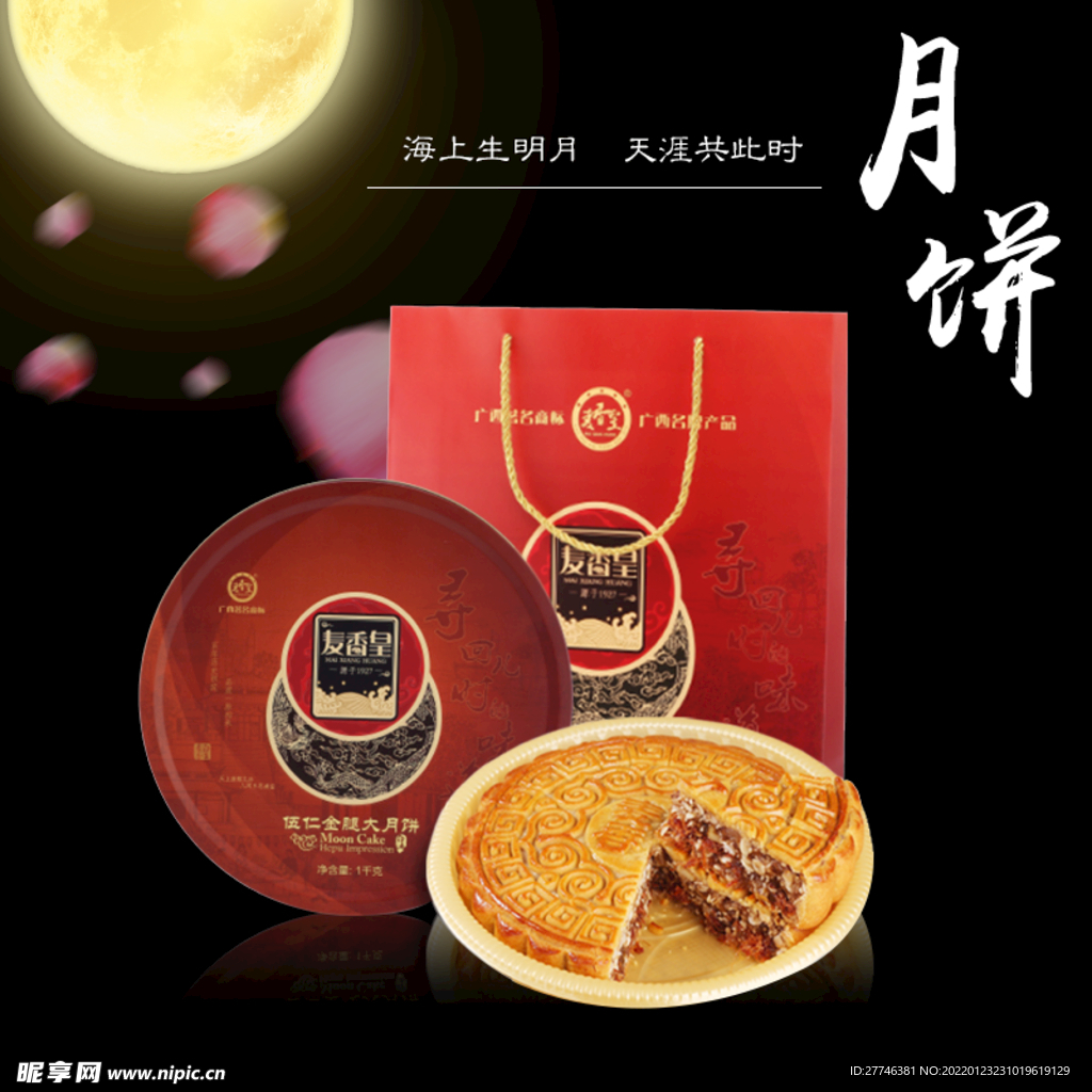 中秋节主图 