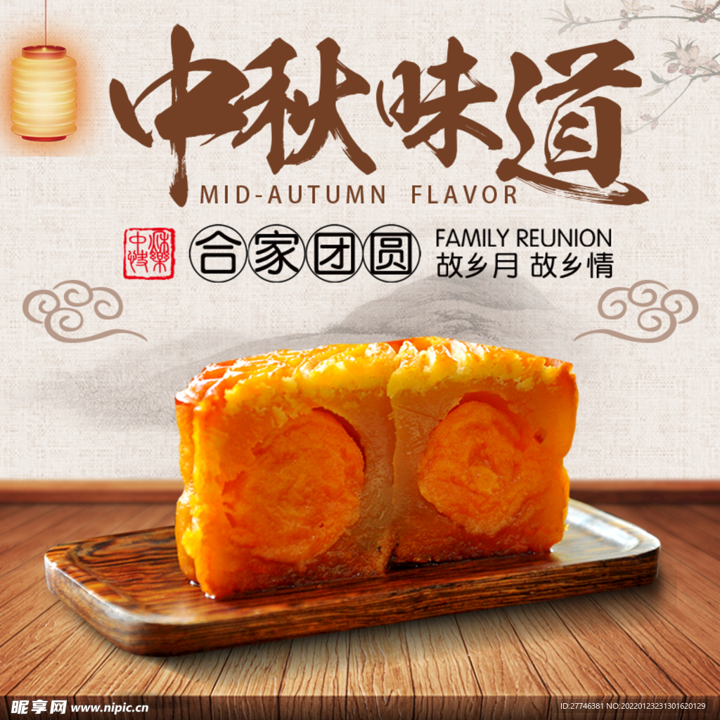 中秋节 主图 