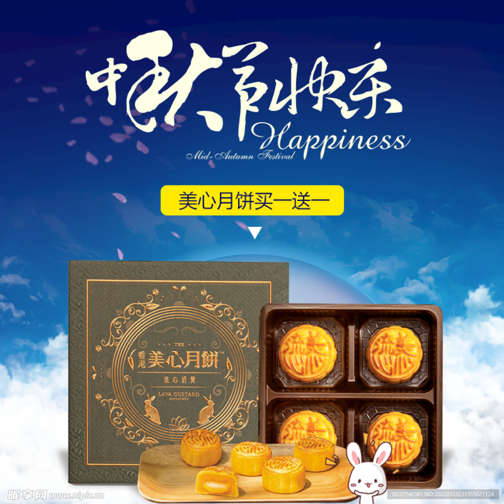 中秋节 主图