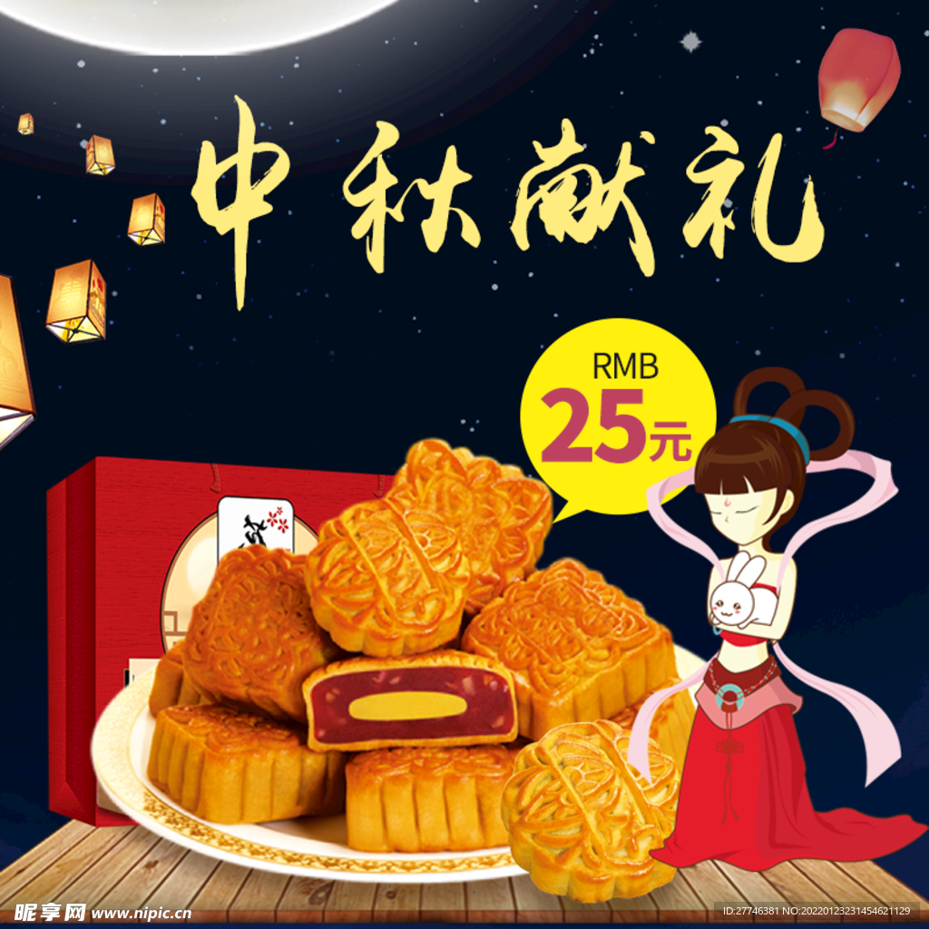 中秋节 主图